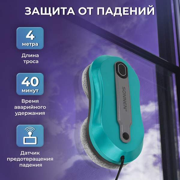 Изображение товара Робот-мойщик окон Sonnen 456237