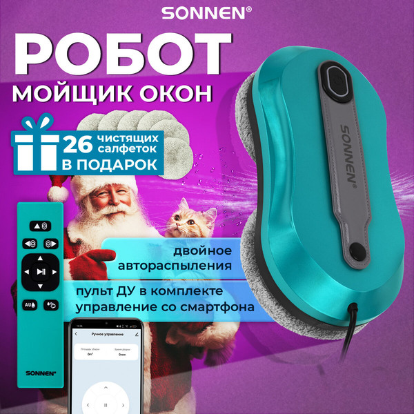Изображение товара Робот-мойщик окон Sonnen 456237