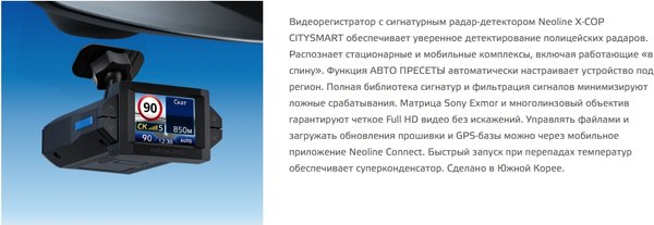 Изображение товара Автомобильный видеорегистратор NeoLine X-COP CitySmart