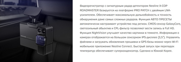 Изображение товара Автомобильный видеорегистратор NeoLine X-COP RoadMaster