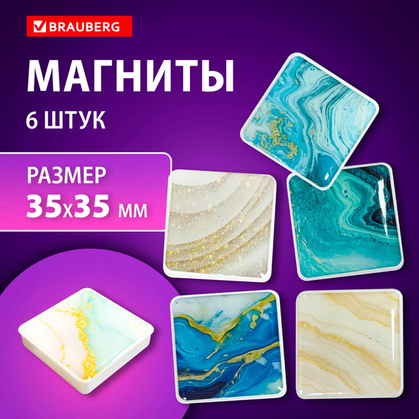 Изображение товара Набор магнитов Brauberg Glass. Мрамор / 272512 (6шт)