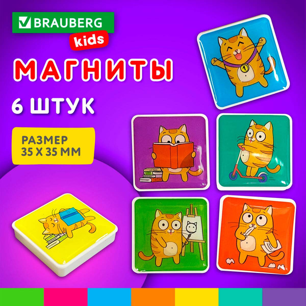 Изображение товара Набор магнитов Brauberg Kids. Кот-энтузиаст / 272514 (6шт)
