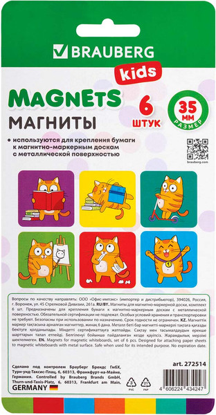 Изображение товара Набор магнитов Brauberg Kids. Кот-энтузиаст / 272514 (6шт)