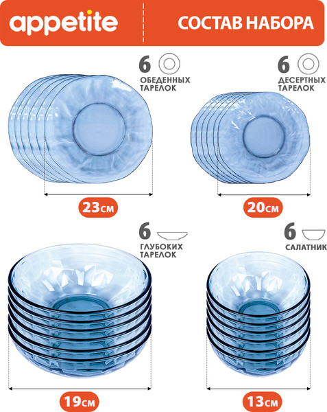 Изображение товара Набор столовой посуды Appetite Aqua Dreams 50563 (24пр)