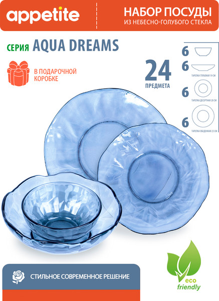 Изображение товара Набор столовой посуды Appetite Aqua Dreams 50563 (24пр)