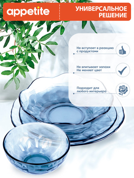 Изображение товара Набор столовой посуды Appetite Aqua Dreams 50563 (24пр)