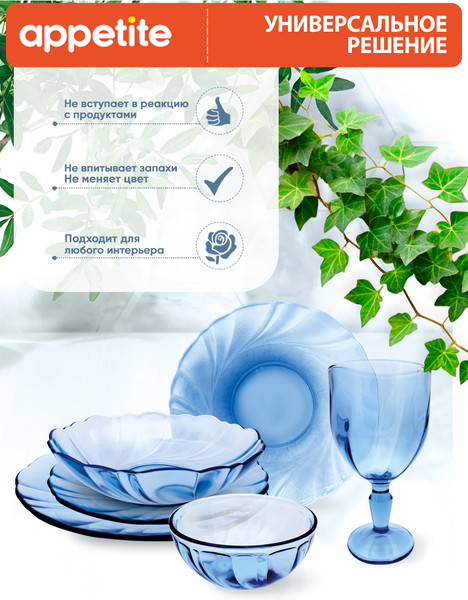 Изображение товара Набор столовой посуды Appetite Sky Dreams 50564 (26пр)