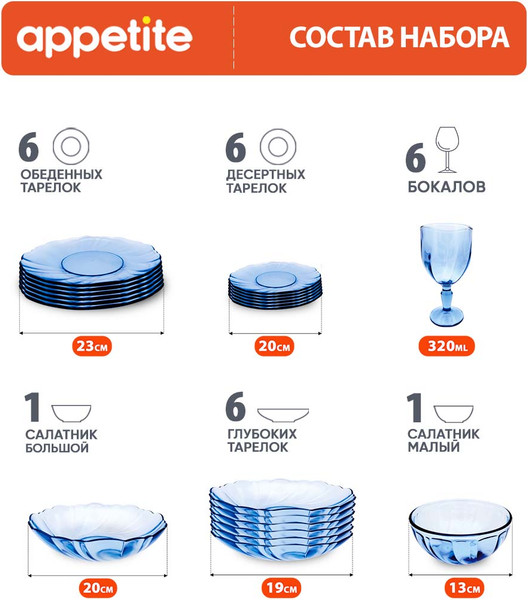 Изображение товара Набор столовой посуды Appetite Sky Dreams 50564 (26пр)
