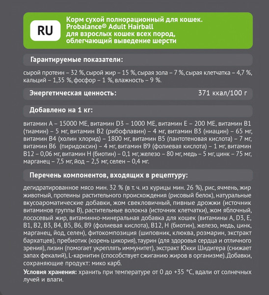 Изображение товара Сухой корм для кошек ProBalance Hairball вывод шерсти (10кг)