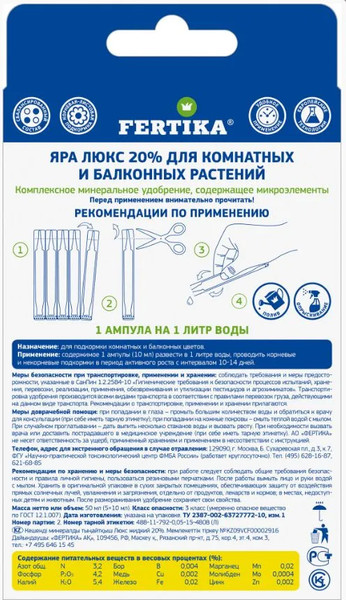 Изображение товара Удобрение Fertika Люкс для комнатных и балконных растений (5x10мл)