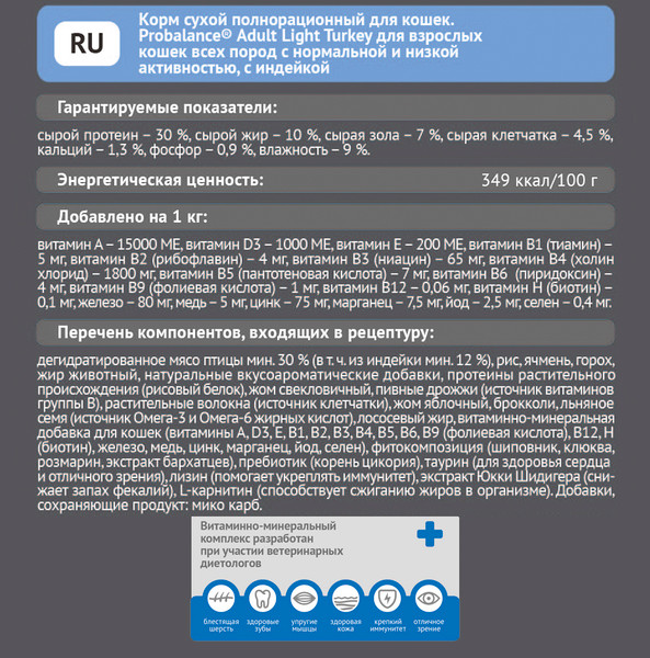 Изображение товара Сухой корм для кошек ProBalance Light Turkey с индейкой (1.8кг)