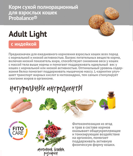 Изображение товара Сухой корм для кошек ProBalance Light Turkey с индейкой (1.8кг)