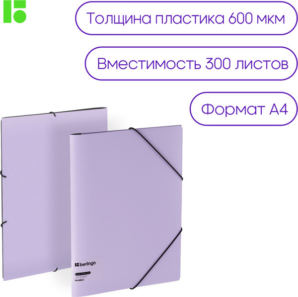 Изображение товара Папка для бумаг Berlingo Instinct / FB4_A4507 (лаванда)