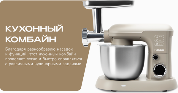 Изображение товара Кухонный комбайн RAGEX R106-110