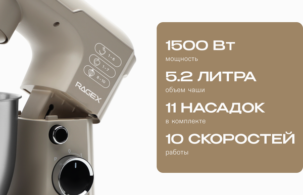 Изображение товара Кухонный комбайн RAGEX R106-110
