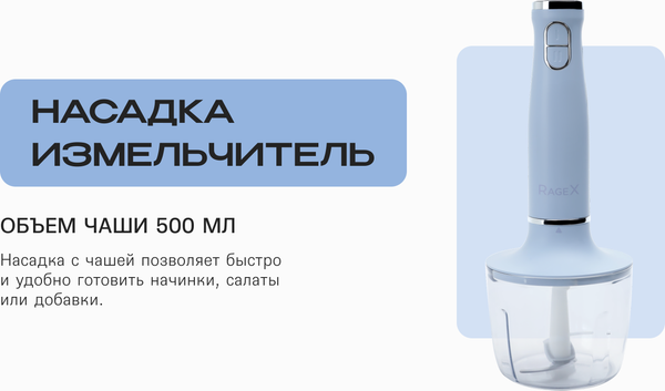 Изображение товара Блендер погружной RAGEX R1502-411
