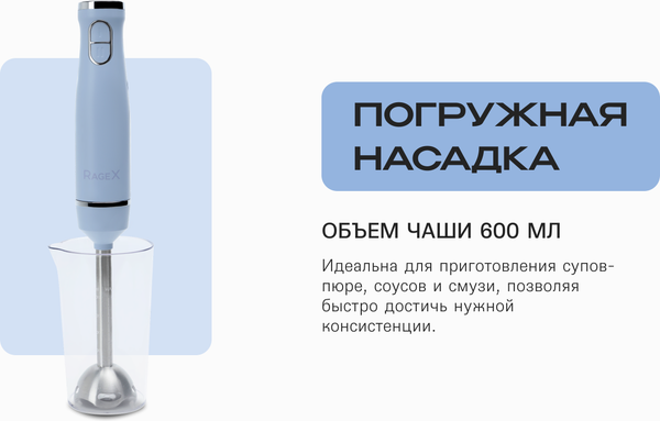 Изображение товара Блендер погружной RAGEX R1502-411