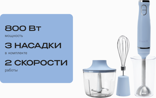 Изображение товара Блендер погружной RAGEX R1502-411