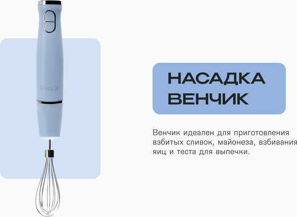 Изображение товара Блендер погружной RAGEX R1502-411