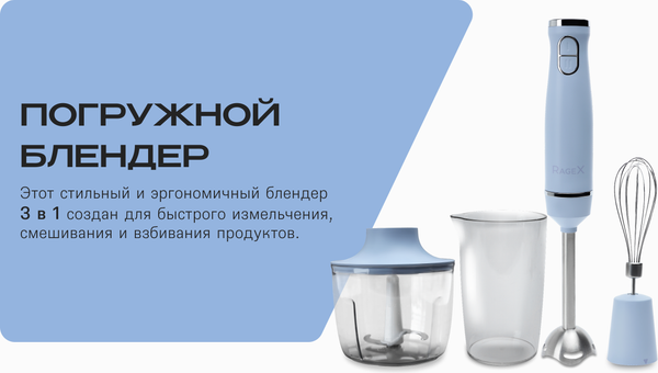 Изображение товара Блендер погружной RAGEX R1502-411