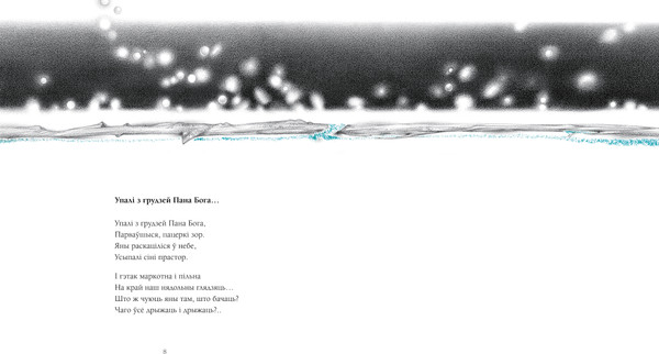 Изображение товара Книга Попурри Выбранае, твердая обложка (Багдановіч Максім)