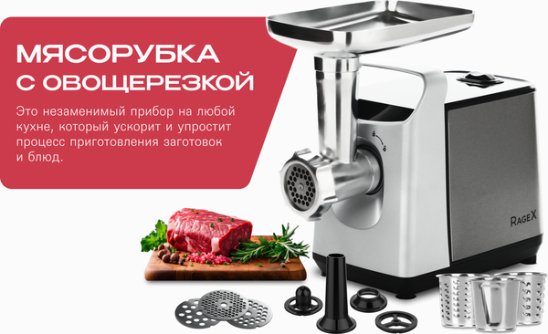 Изображение товара Мясорубка электрическая RAGEX R801-900