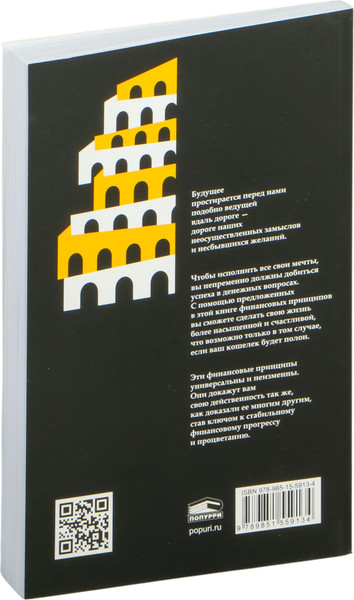 Изображение товара Книга Попурри Самый богатый человек в Вавилоне, мягкая обложка (Клейсон Джордж)