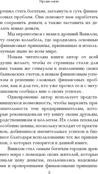 Изображение товара Книга Попурри Самый богатый человек в Вавилоне, мягкая обложка (Клейсон Джордж)