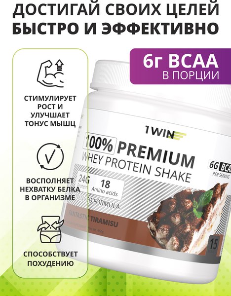 Изображение товара Протеин 1WIN Premium Whey (450г, тирамису)