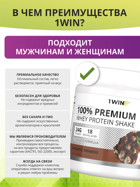 Изображение товара Протеин 1WIN Premium Whey (450г, тирамису)