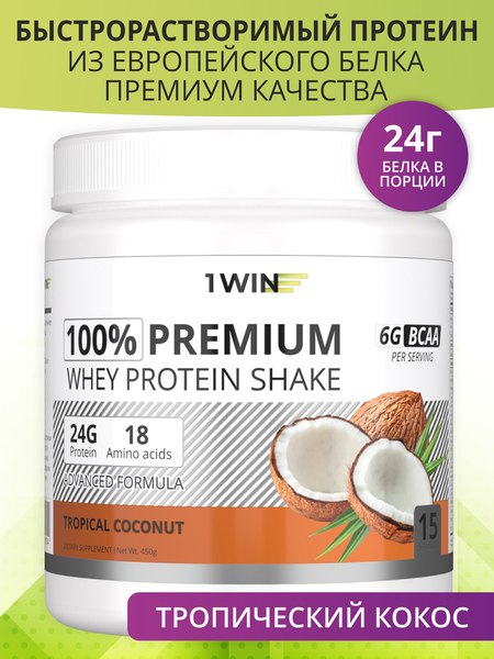 Изображение товара Протеин 1WIN Premium Whey (450г, тропический кокос)