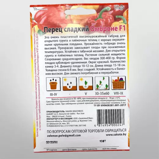 Изображение товара Семена Sakata Перец сладкий Омброне F1 (10шт)