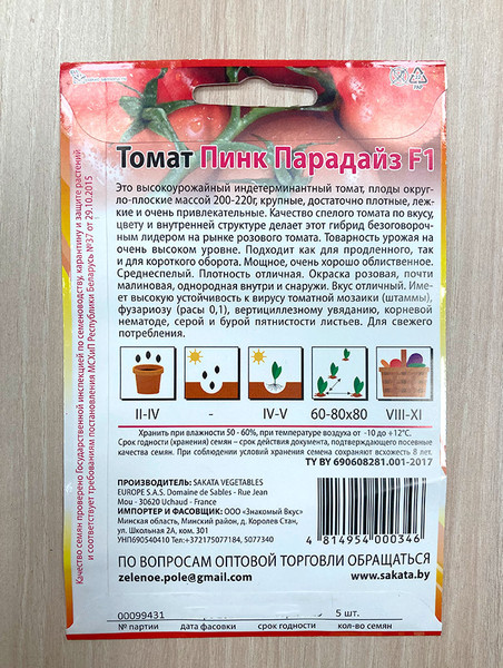 Изображение товара Семена Sakata Томат Пинк Парадайз F1 (5шт)