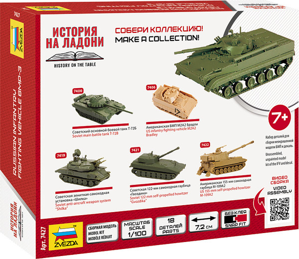 Изображение товара Сборная модель Звезда Российская боевая машина пехоты БМП-3 / 7427