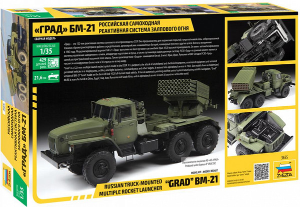 Изображение товара Сборная модель Звезда Российская реактивная система залпового огня Град БМ-21 / 3655