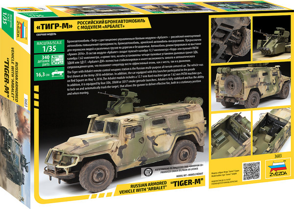 Изображение товара Сборная модель Звезда Российский бронеавтомобиль ГАЗ Тигр-М с модулем Арбалет / 3683