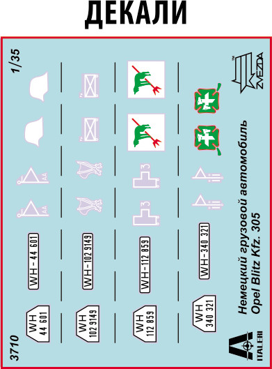 Изображение товара Сборная модель Звезда Немецкий грузовой автомобиль Opel Blitz Kfz. 305 / 3710