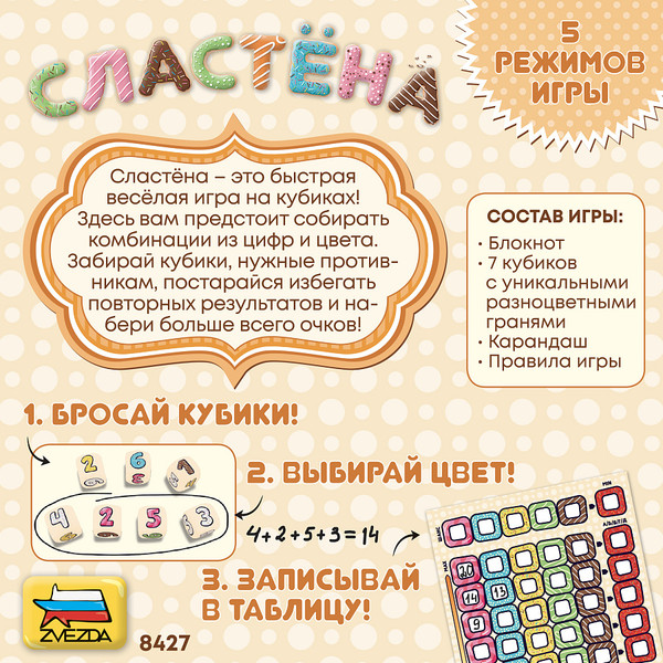 Изображение товара Настольная игра Звезда Сластёна / 8427
