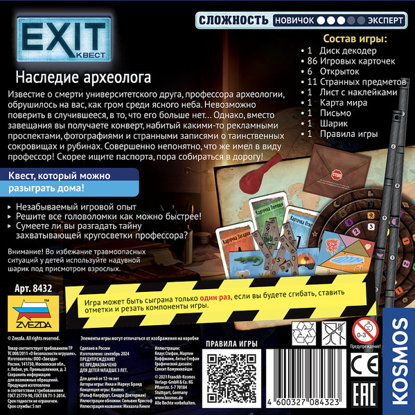 Изображение товара Настольная игра Звезда Exit Квест. Наследие археолога / 8432