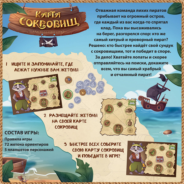 Изображение товара Настольная игра Звезда Карта сокровищ / 8435