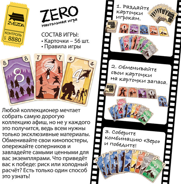 Изображение товара Настольная игра Звезда Zero / 8880