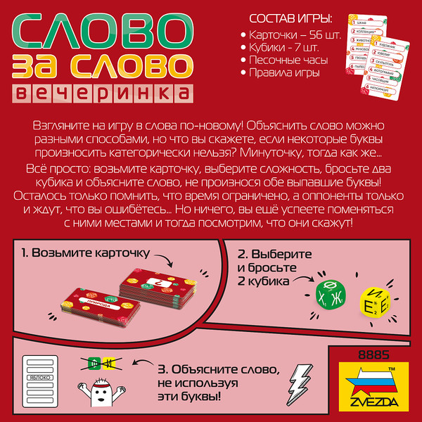 Изображение товара Настольная игра Звезда Слово за слово. Вечеринка | 8885