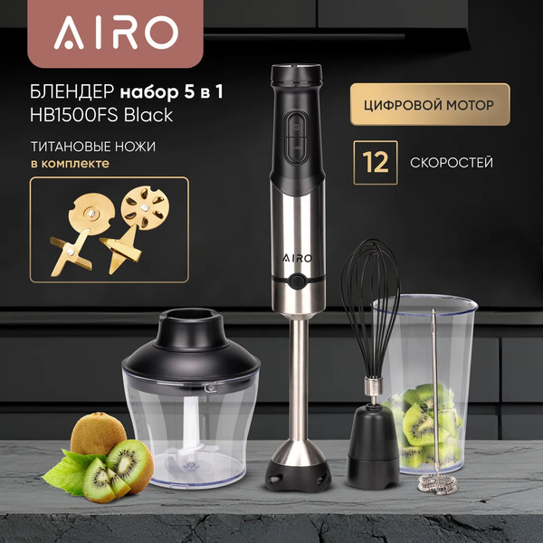 Изображение товара Блендер погружной Airo HB1500FS (черный)