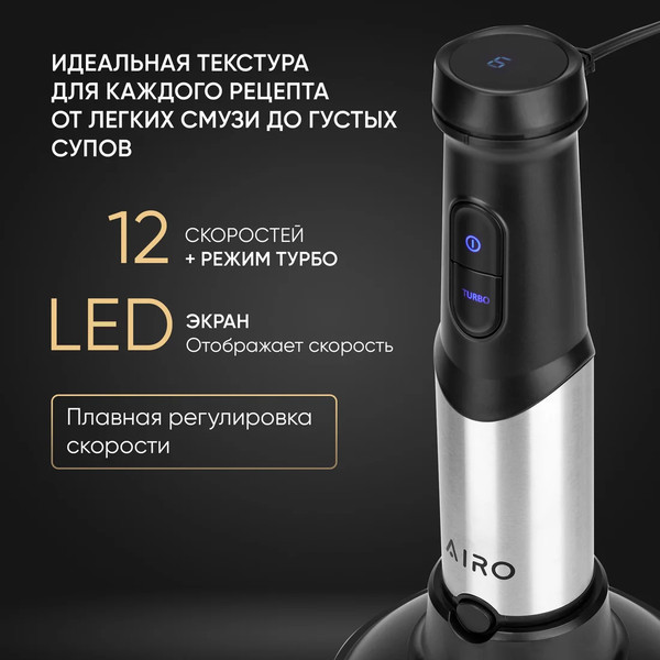Изображение товара Блендер погружной Airo HB1500FS (черный)