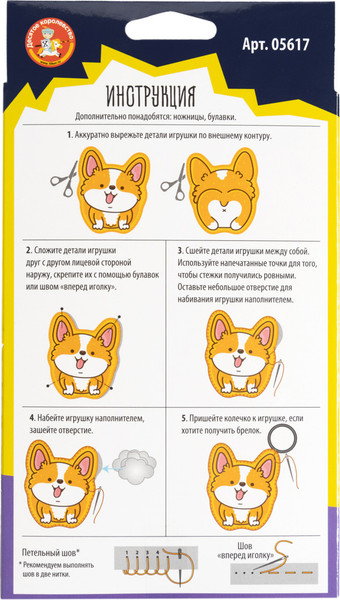 Изображение товара Набор для творчества Десятое королевство Брелок своими руками Корги / 05617