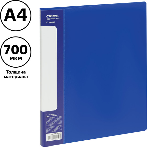 Изображение товара Папка для бумаг Стамм Стандарт / ММ-30650 (синий)