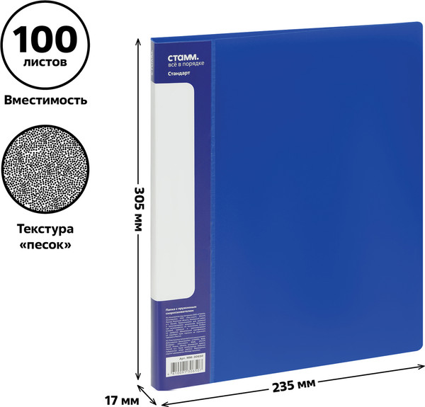 Изображение товара Папка для бумаг Стамм Стандарт / ММ-30650 (синий)