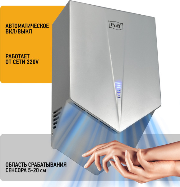 Изображение товара Сушилка для рук Puff 8802C (хром)