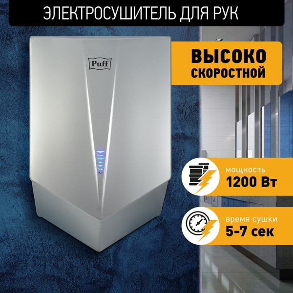 Изображение товара Сушилка для рук Puff 8802C (хром)