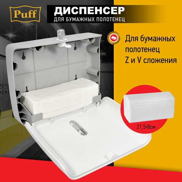Изображение товара Диспенсер Puff 5145 (белый)